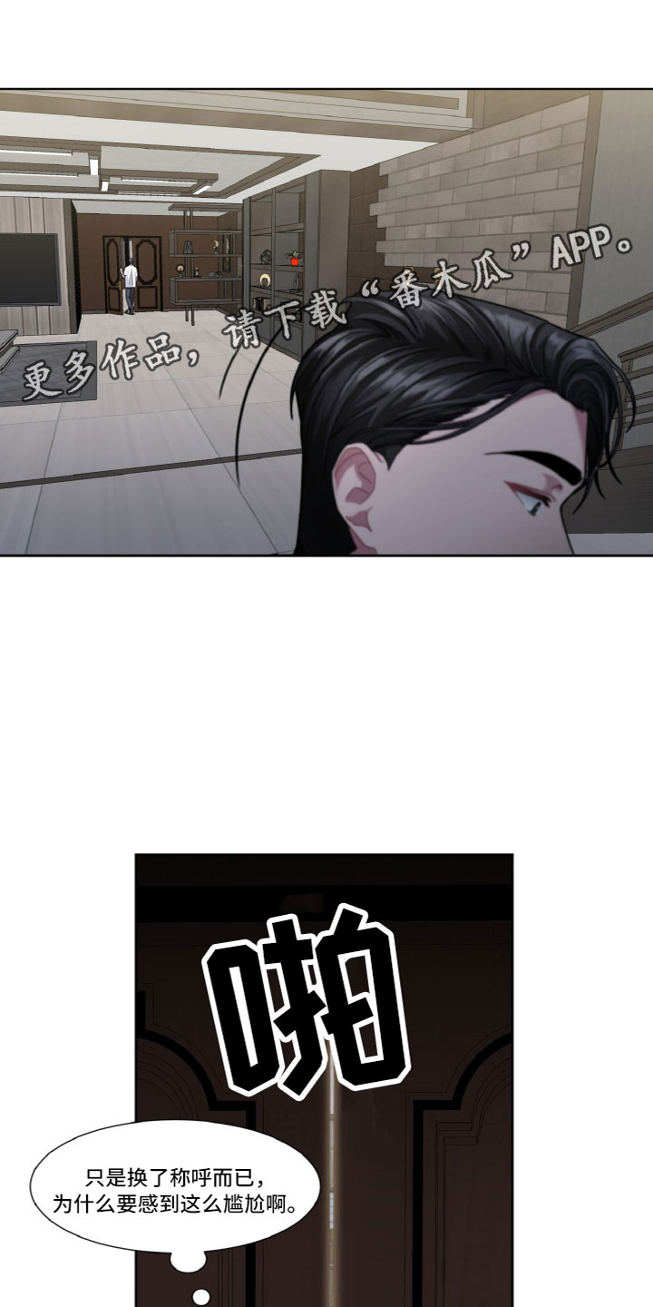 特别的委托漫画,第13章：问题1图