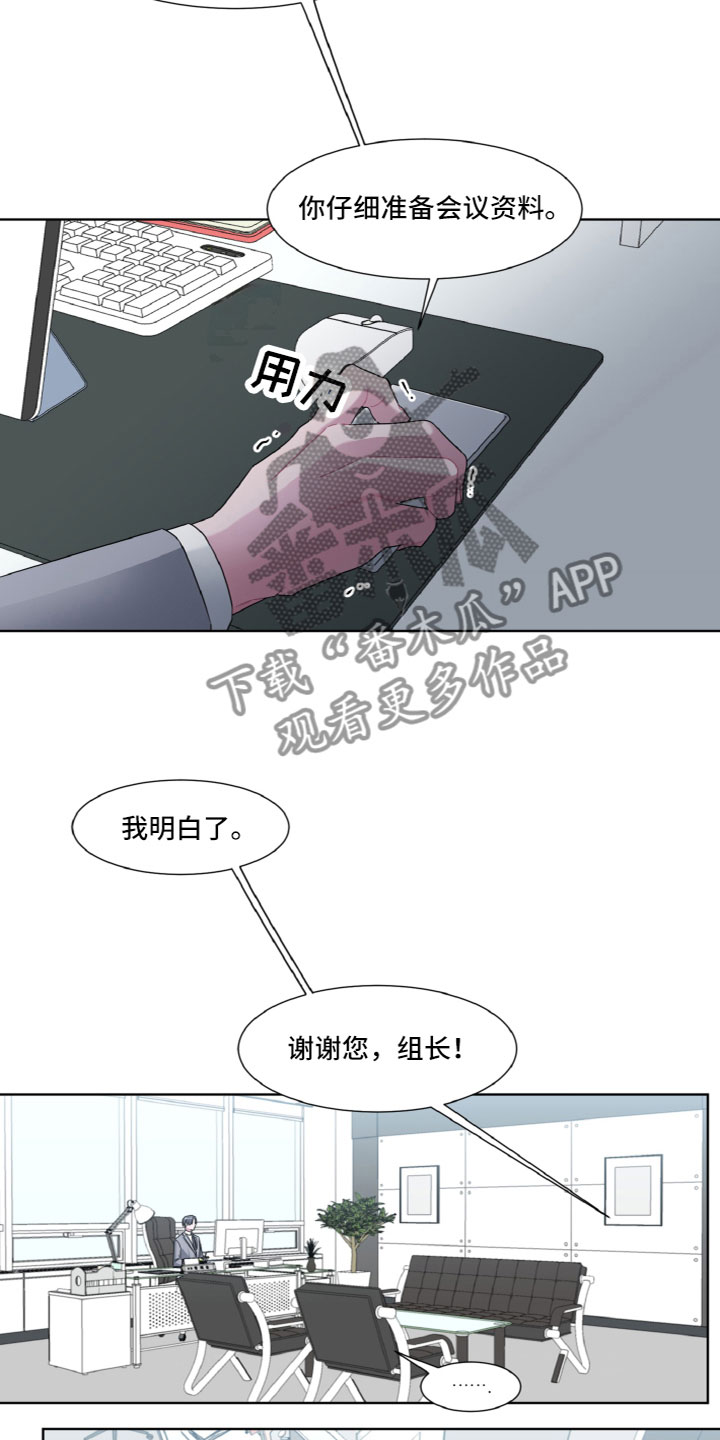 特别的微信名漫画,第7章：住进他家1图