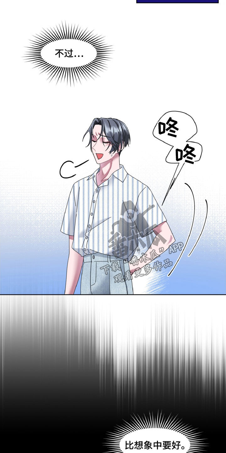 特别的委托漫画,第26章：多吃点肉2图