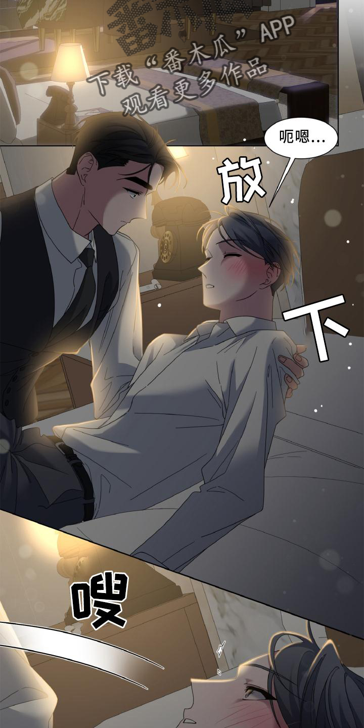 特别的委托漫画,第37章：撒娇2图