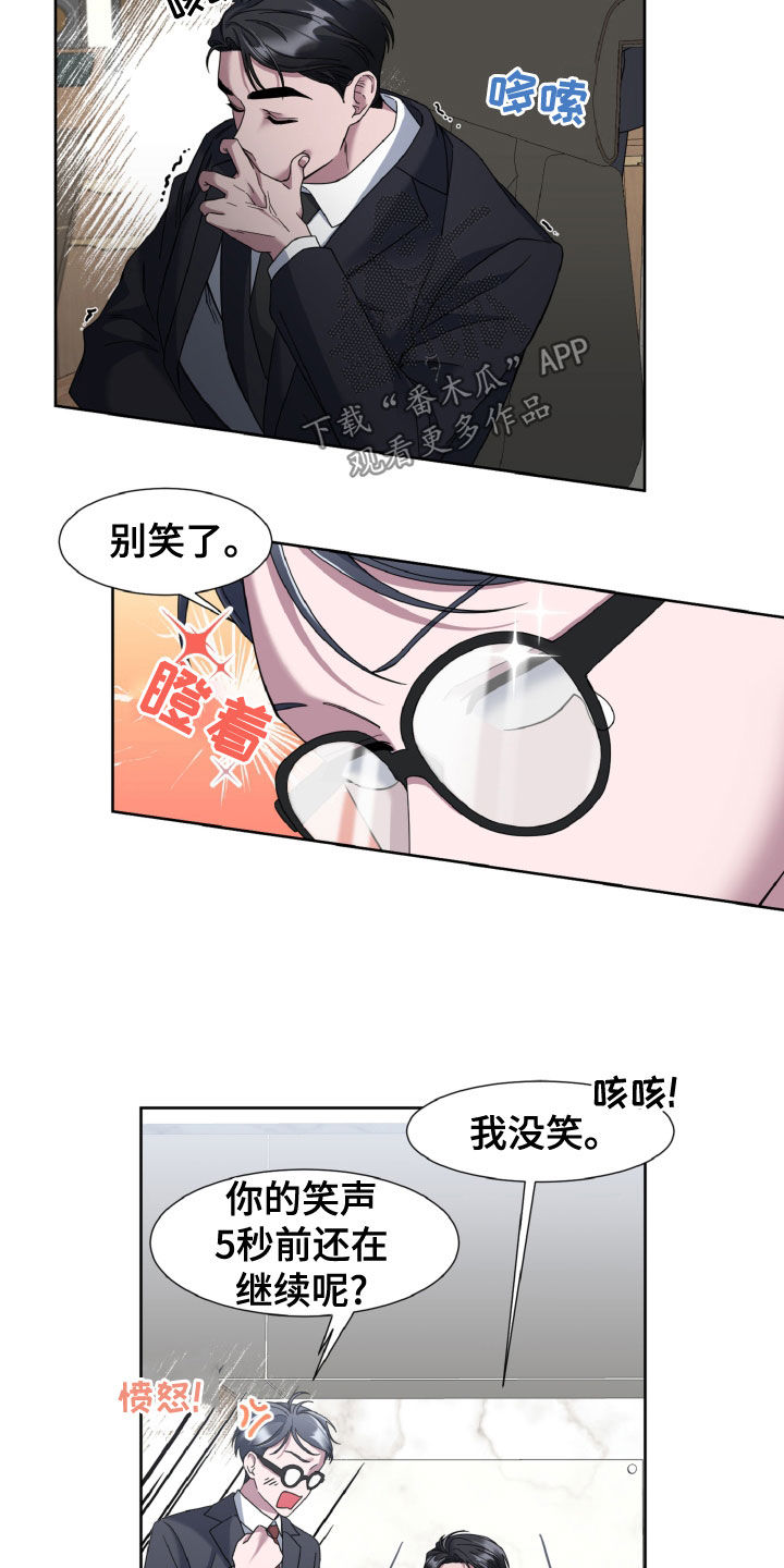 特别的头像漫画,第29章：秘书2图