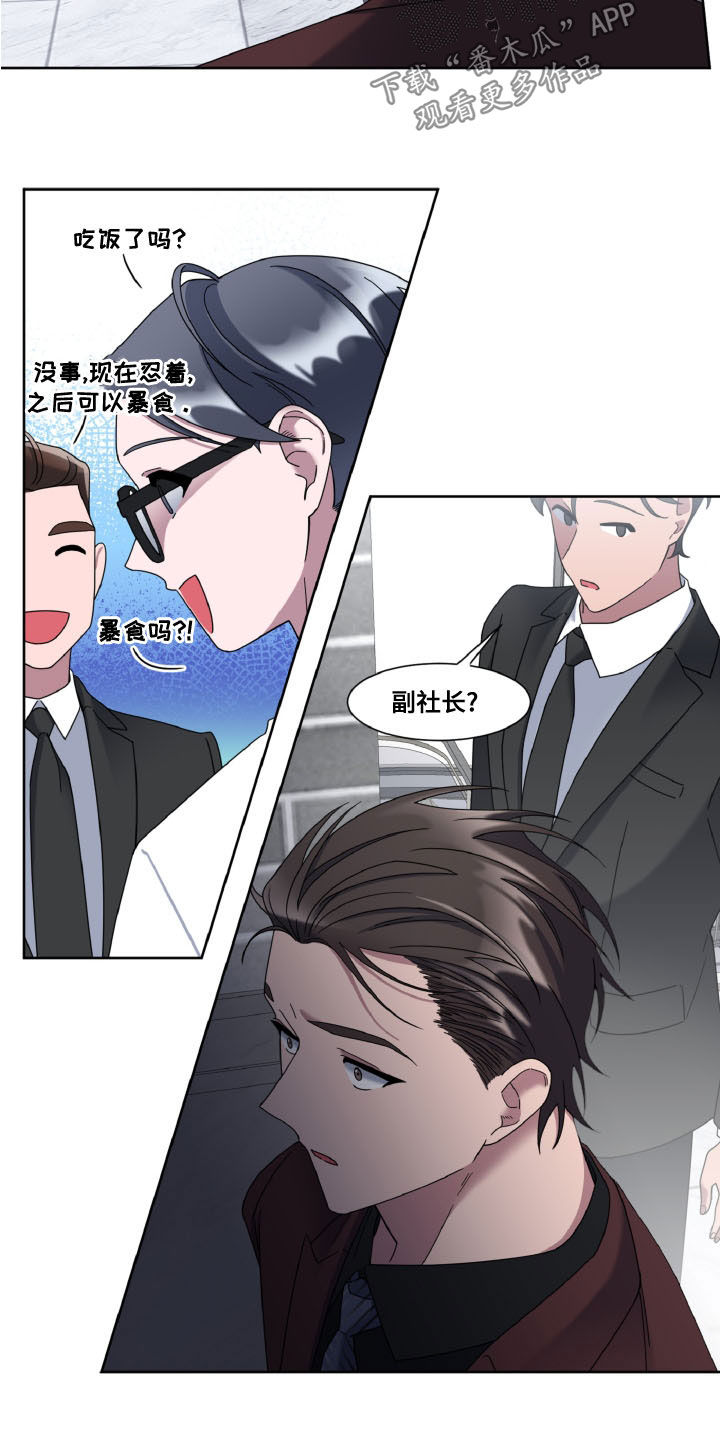 特别的人吉他谱漫画,第33章：前任1图