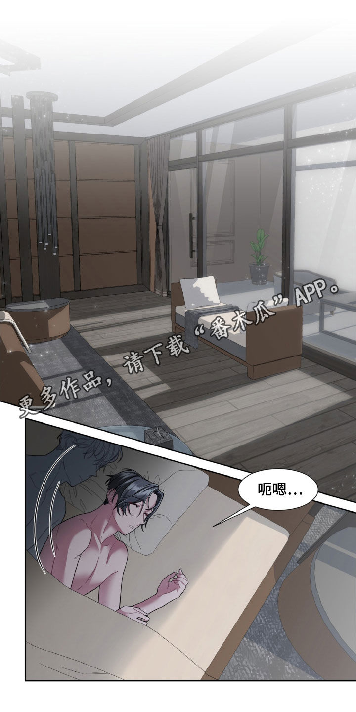 特别的委托漫画,第25章：是不是有病1图