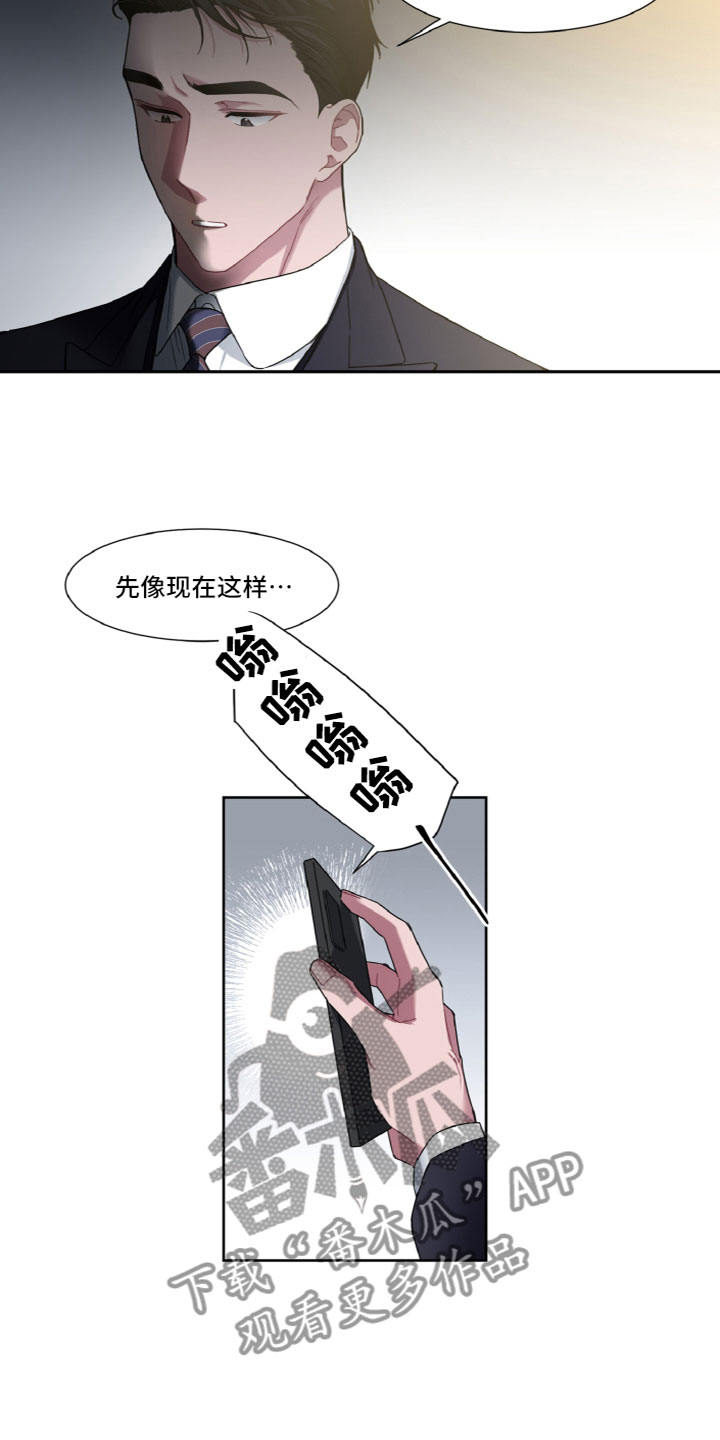 特别的委托漫画,第17章：贪心2图