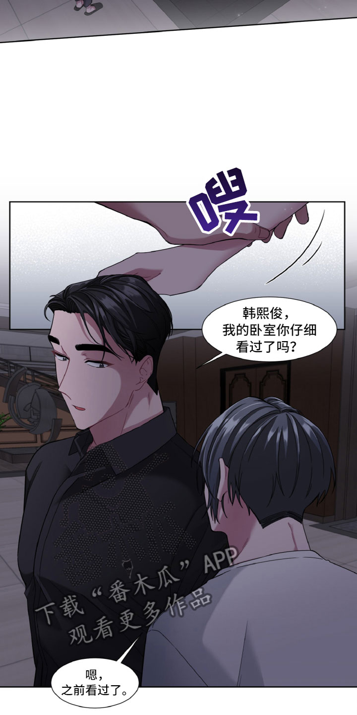 特别的委托漫画,第13章：问题1图