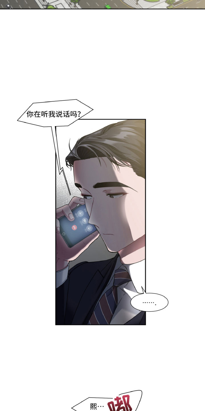 特别的日子漫画,第17章：贪心2图