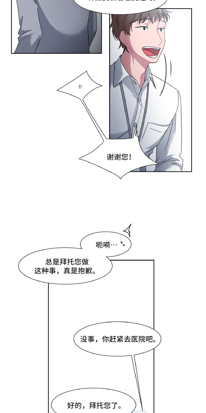 特别的头像漫画,第3章：冤大头2图