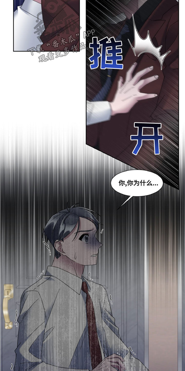 一般委托和特别委托漫画,第33章：前任1图