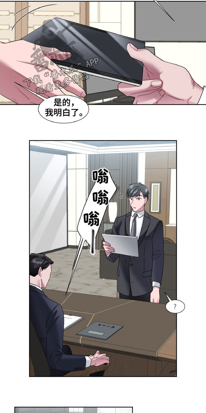 委托律师特别代理漫画,第25章：是不是有病2图