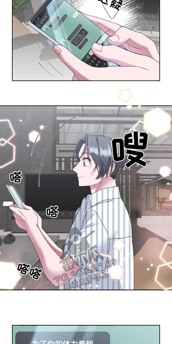特别委托授权书漫画,第26章：多吃点肉1图