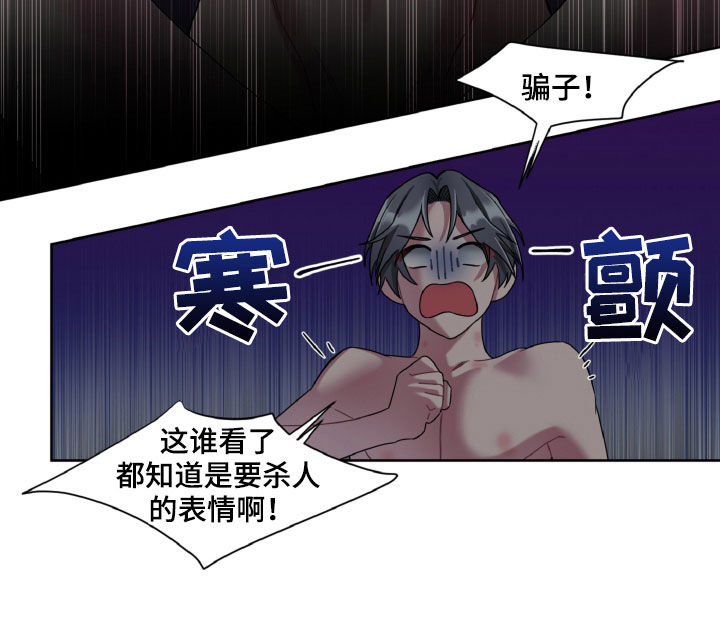 特别授权委托书怎样写漫画,第23章：骗子1图