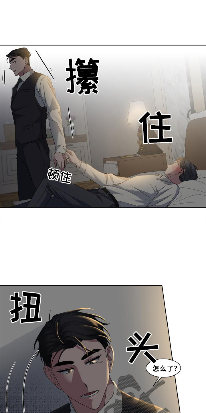 特别的委托漫画,第37章：撒娇2图