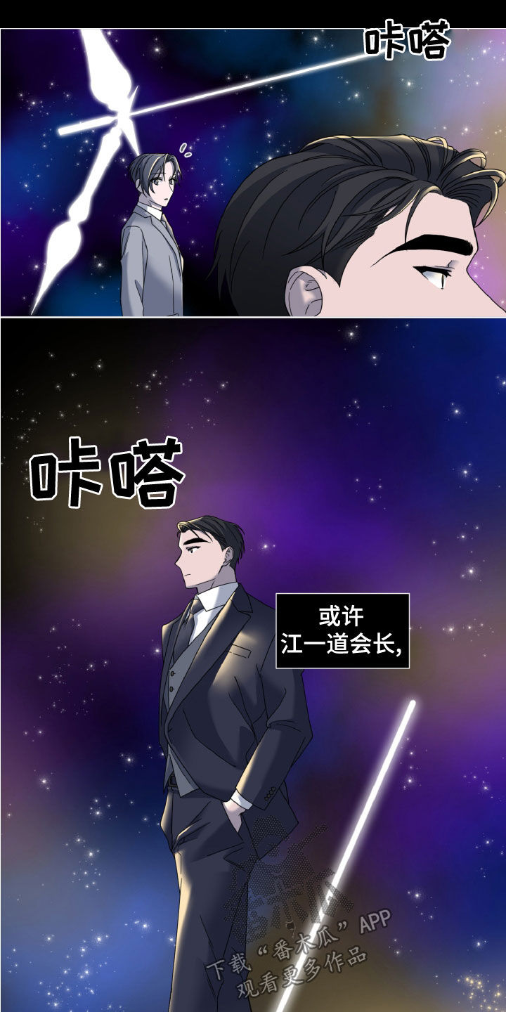 特别的头像漫画,第30章：视察2图