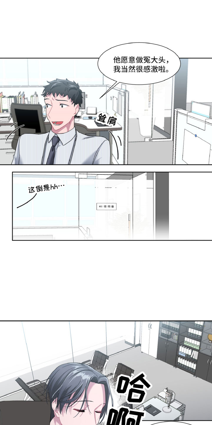 特别的委托漫画,第3章：冤大头2图