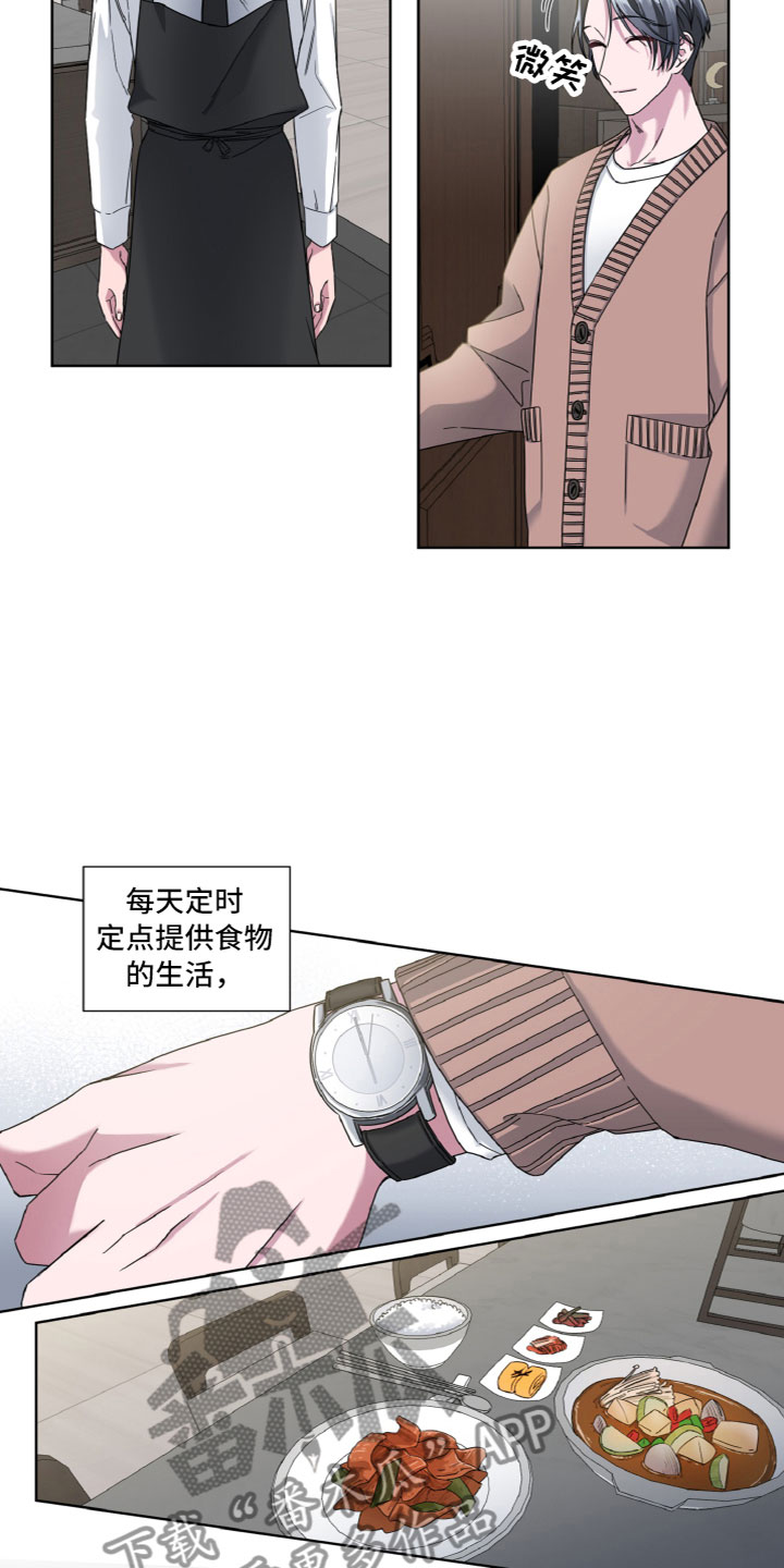 特别的微信名漫画,第9章：目的1图