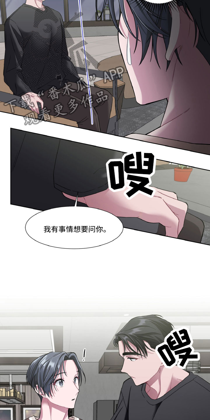 特别的委托行程漫画,第18章：另一面2图