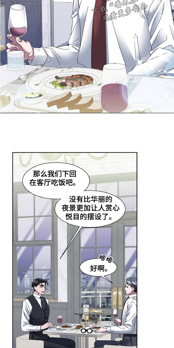 特别的委托漫画,第31章：享受1图