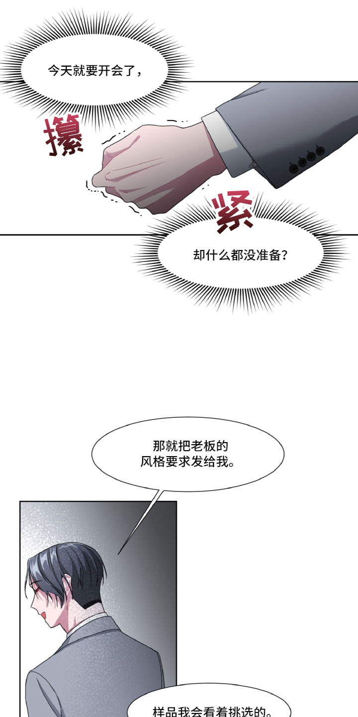 特别的头像漫画,第3章：冤大头1图