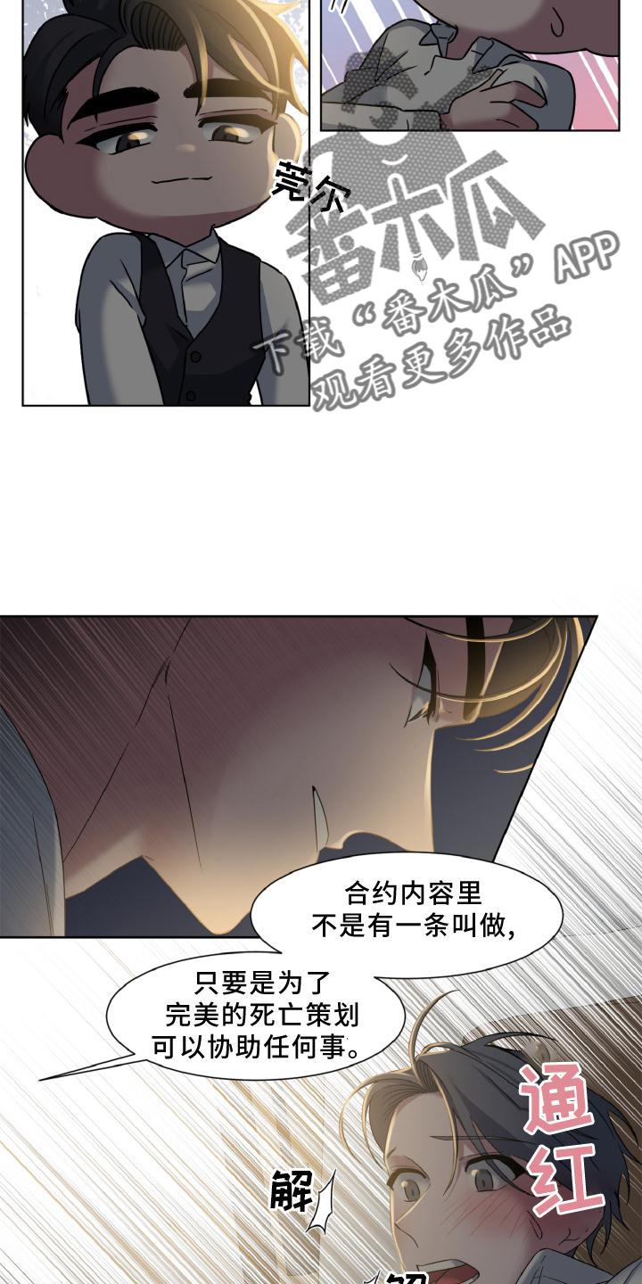 原神中特别难刷到的每日委托漫画,第38章：假戏真做2图