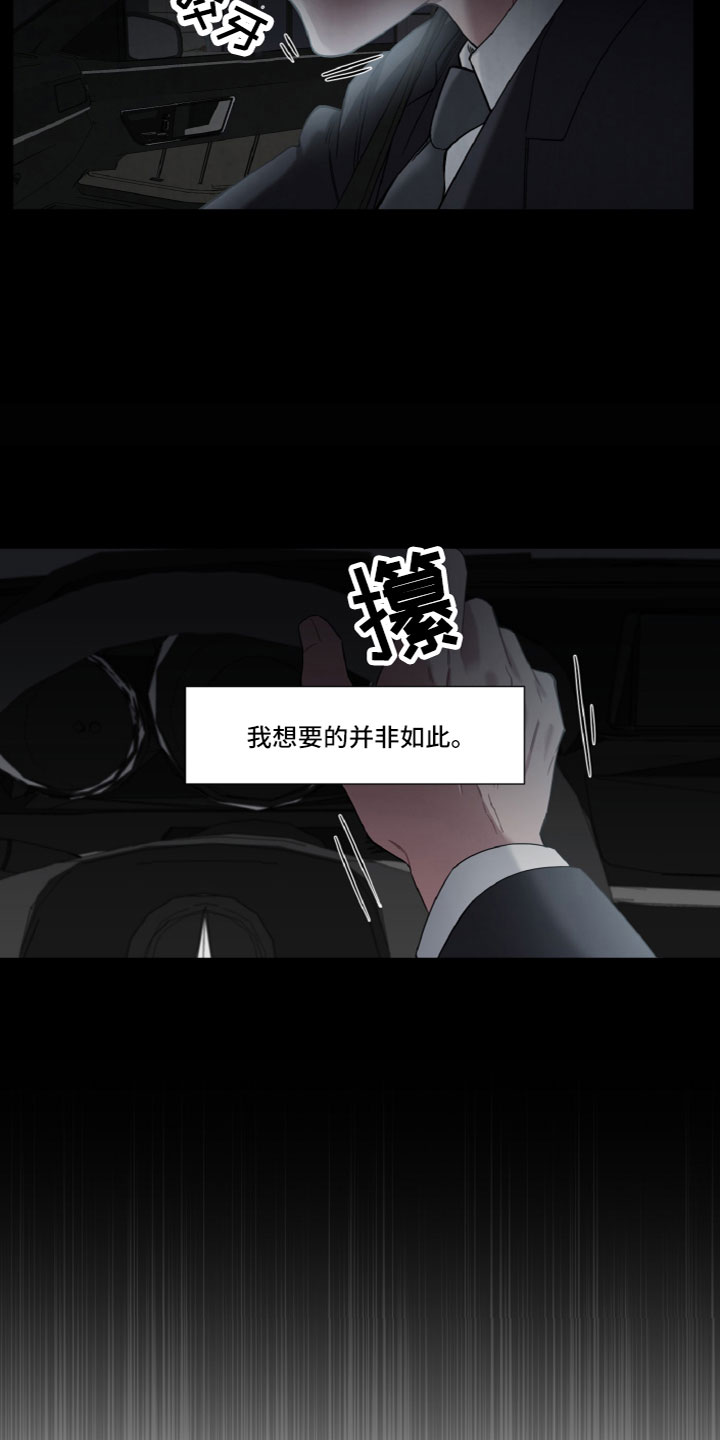 特别授权委托书怎样写漫画,第17章：贪心1图