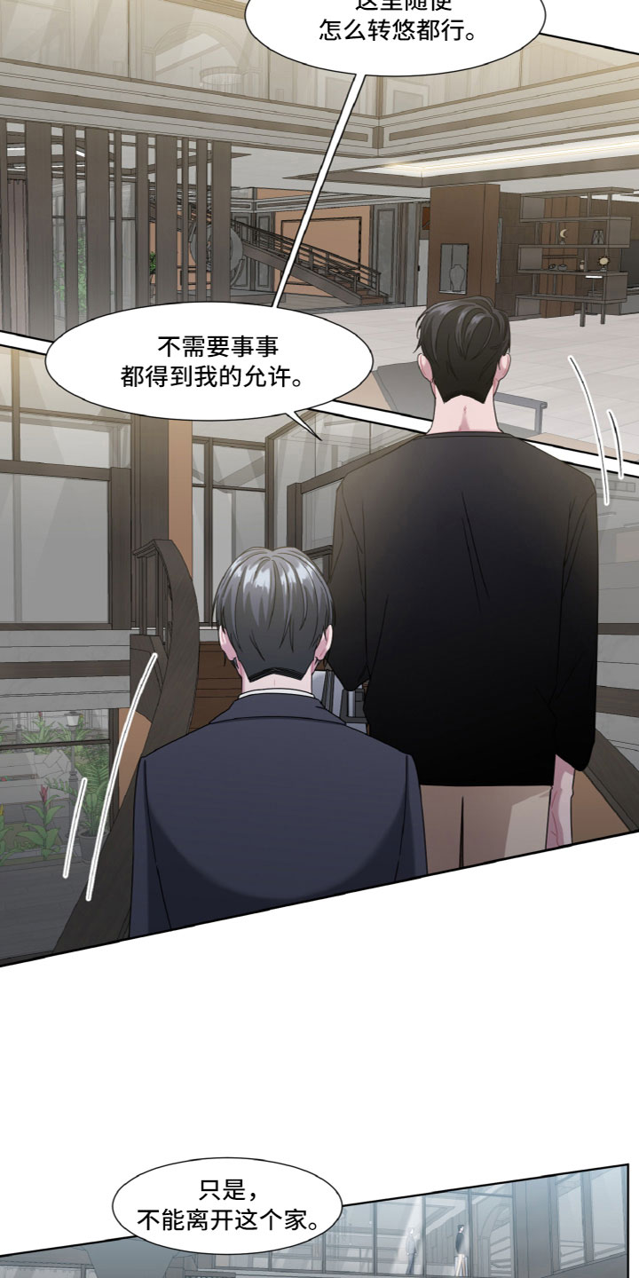 特别的委托漫画,第8章：参观2图