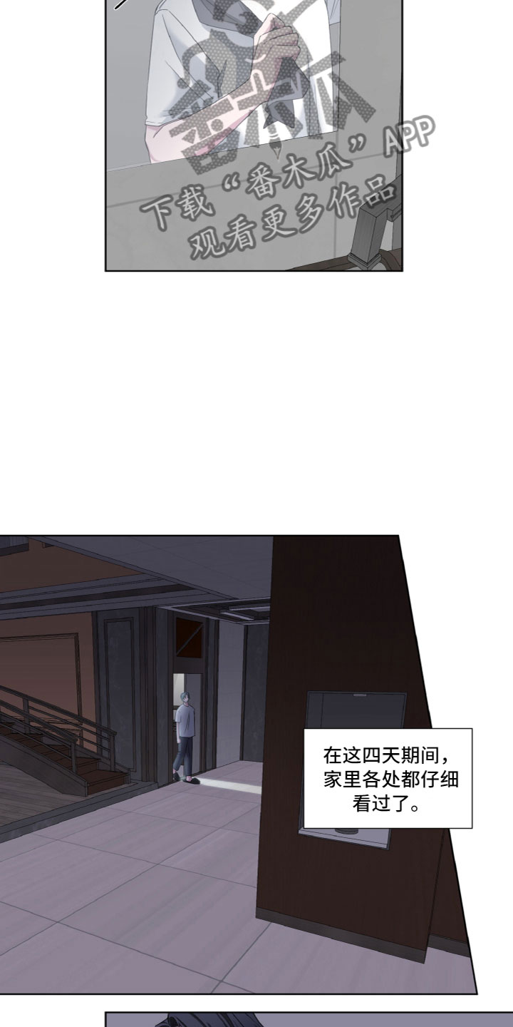 特别的委托漫画,第11章：睡着了2图