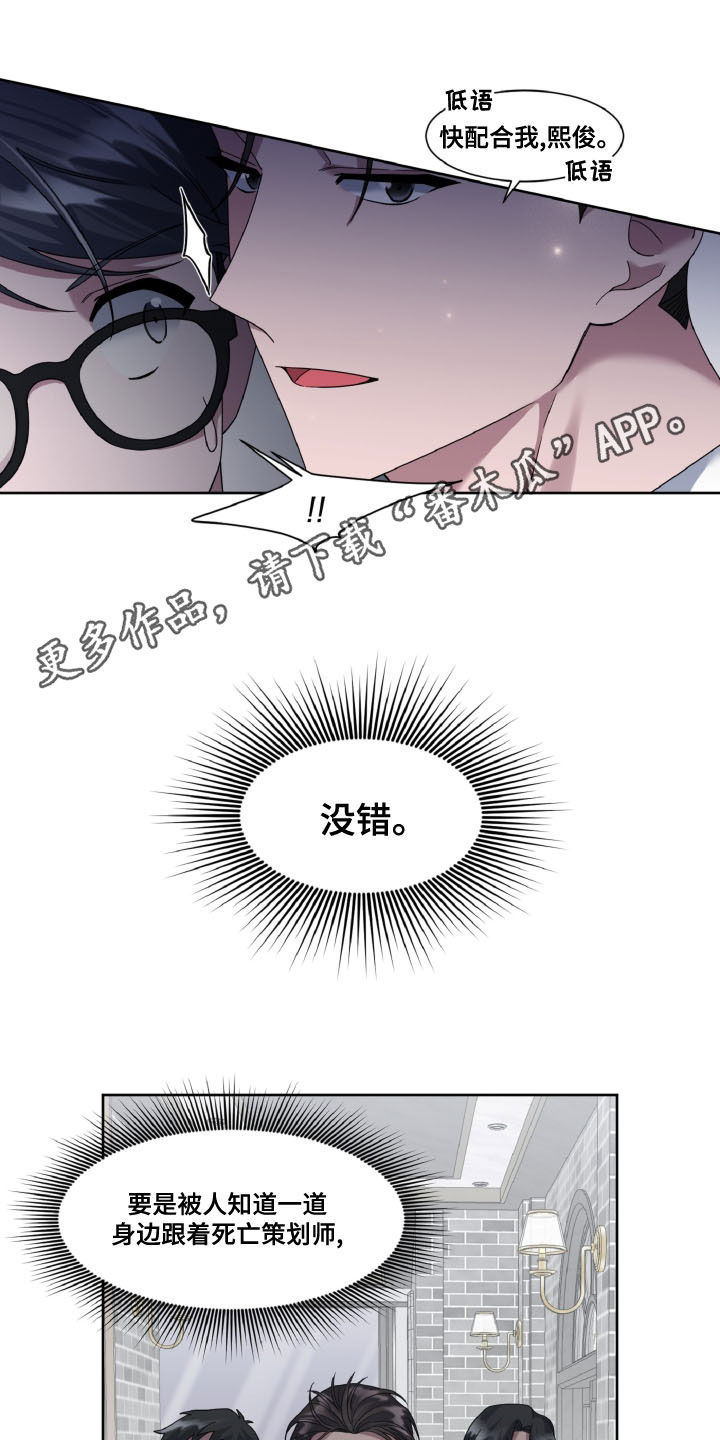 特别的委托漫画,第35章：我吃醋了1图