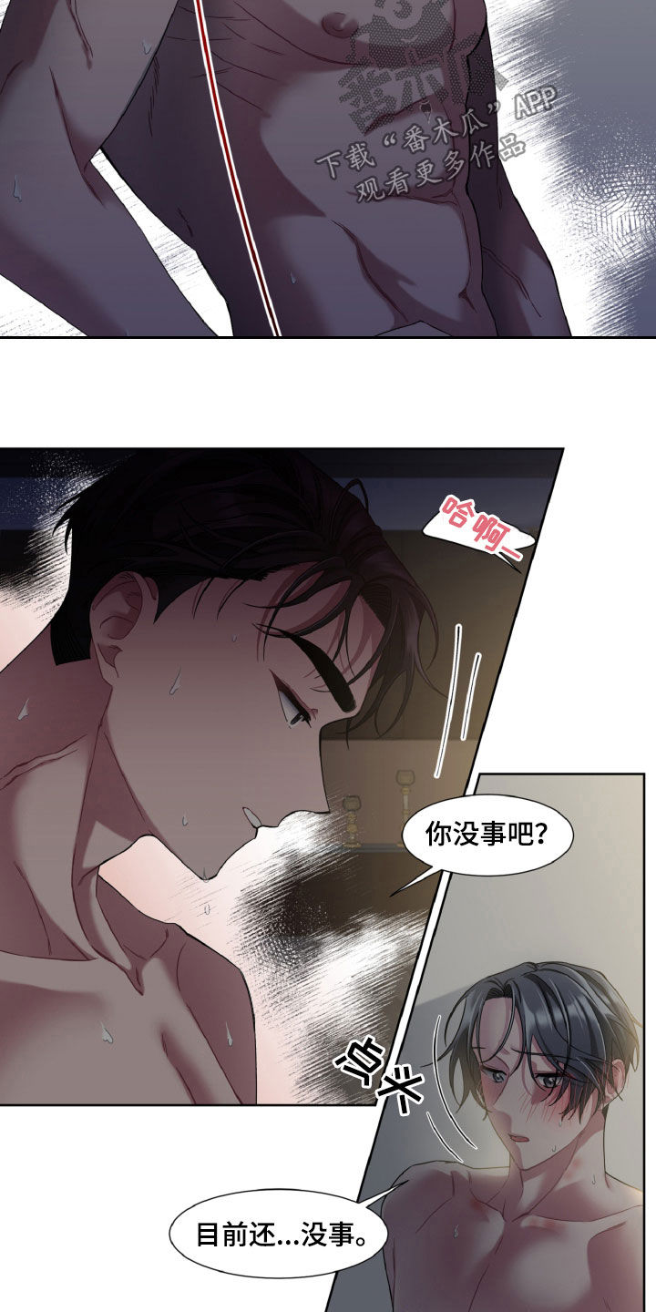 休彼得曼的特别委托漫画,第23章：骗子1图