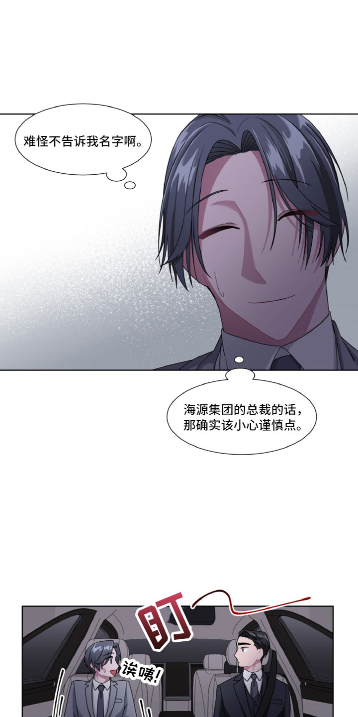 特别的委托漫画,第5章：出乎意料2图