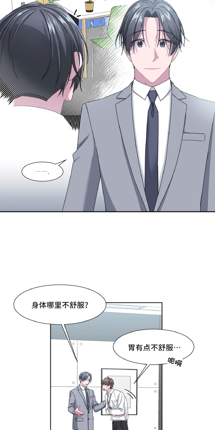 特别的委托行程漫画,第3章：冤大头2图