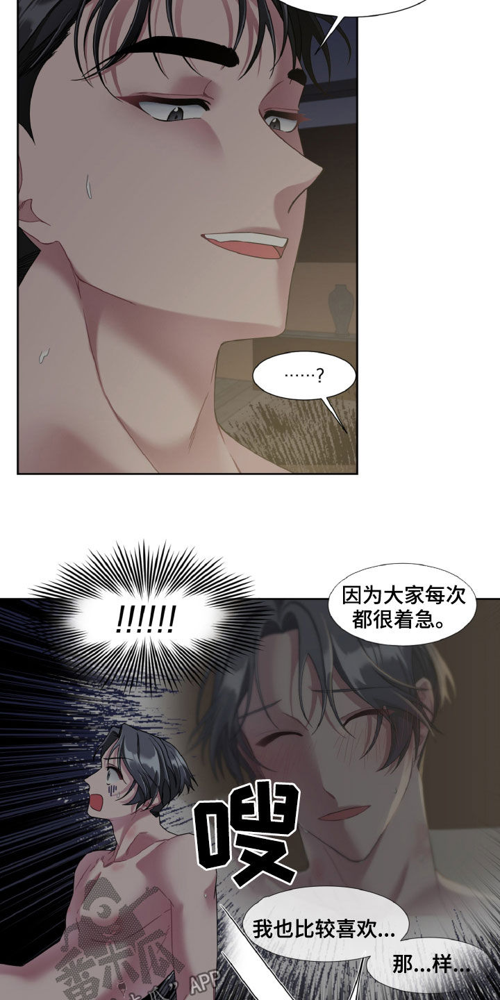 特别的委托漫画,第24章：救命啊1图