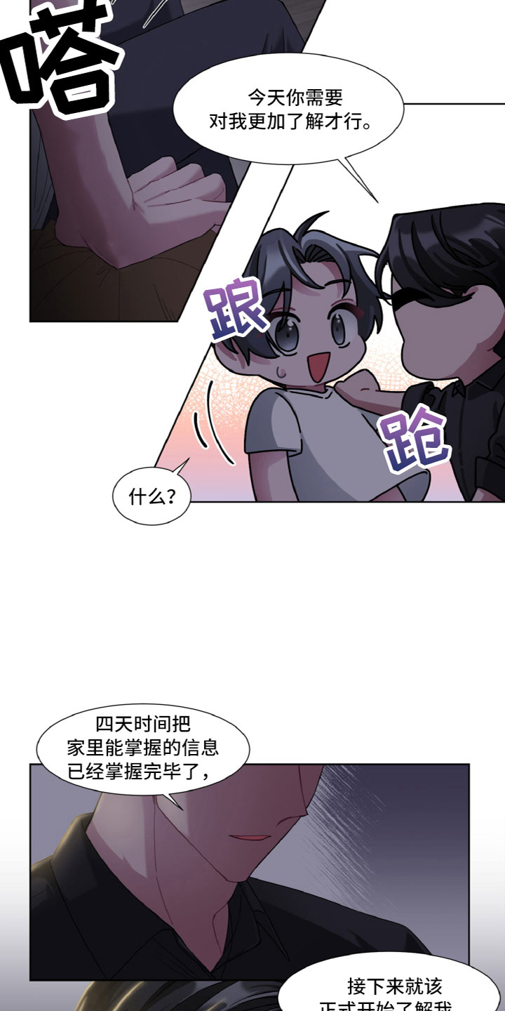 特别的委托漫画,第13章：问题2图