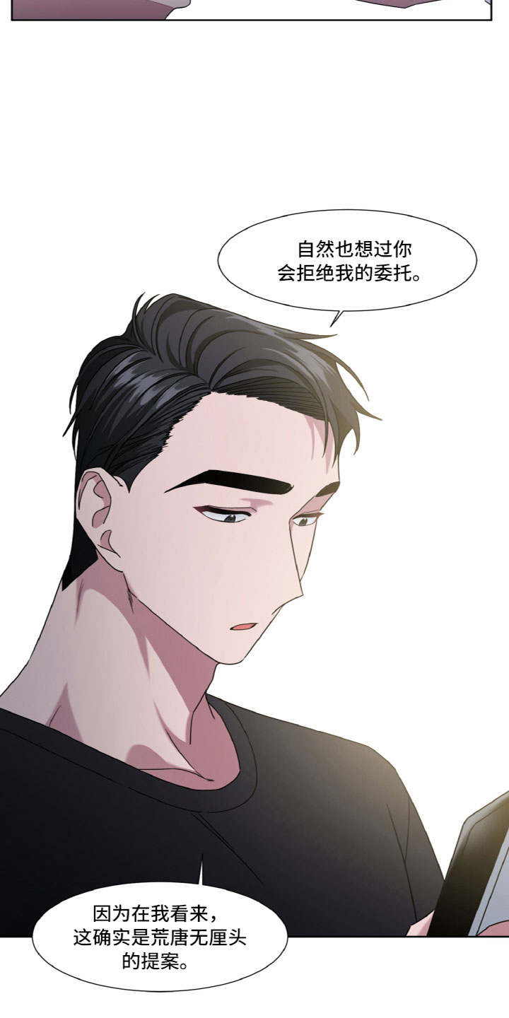 特别的头像漫画,第8章：参观1图