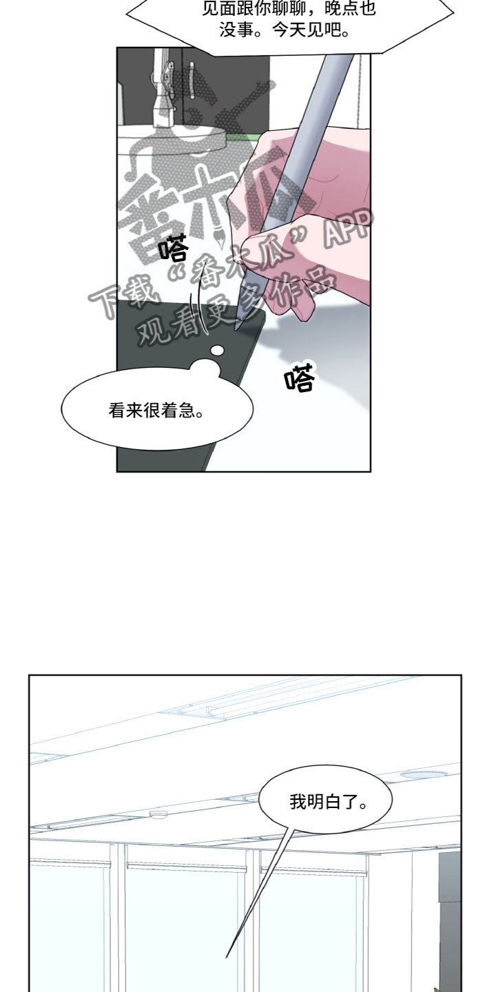 特别委托授权的内容漫画,第4章：神秘人2图