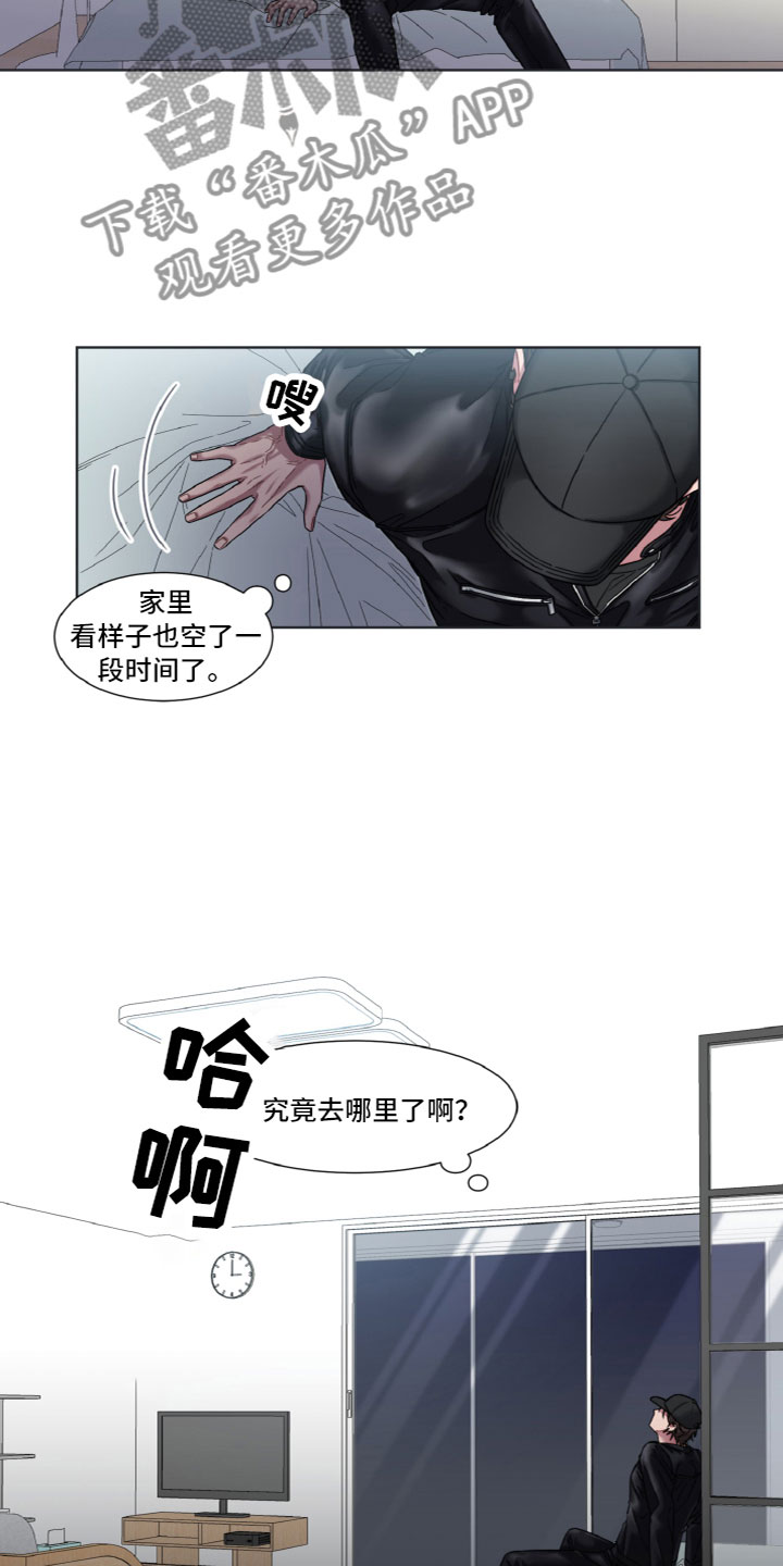 特别授权委托书怎样写漫画,第15章：去哪了1图