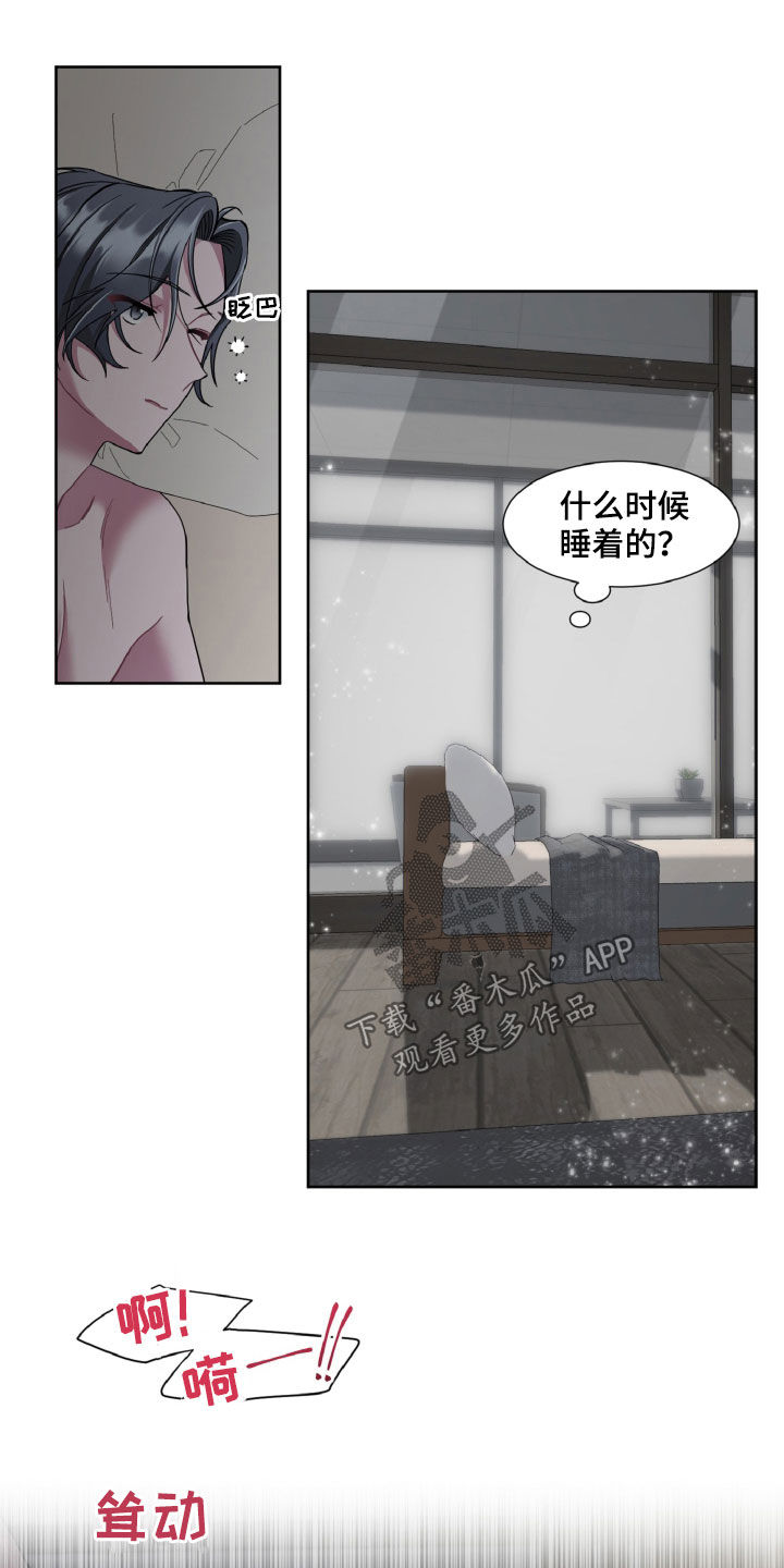 特别的委托漫画,第25章：是不是有病2图