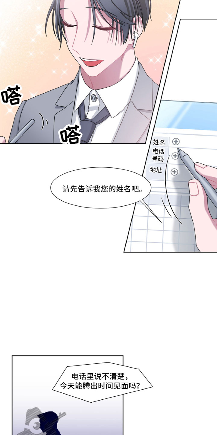 特别委托授权的内容漫画,第4章：神秘人1图