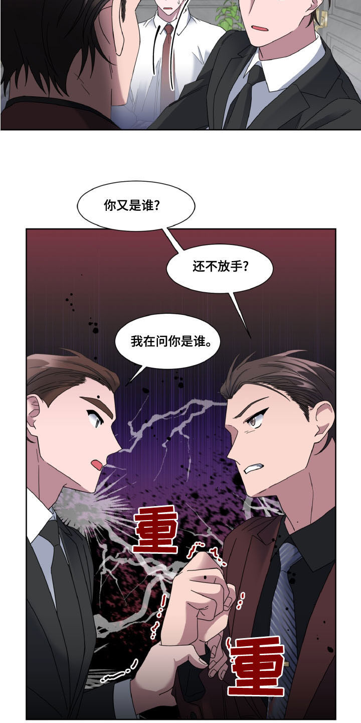 特别授权委托书怎样写漫画,第33章：前任1图