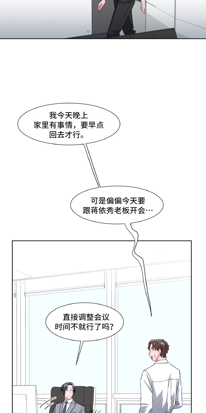 特此委托后有标点吗漫画,第7章：住进他家2图