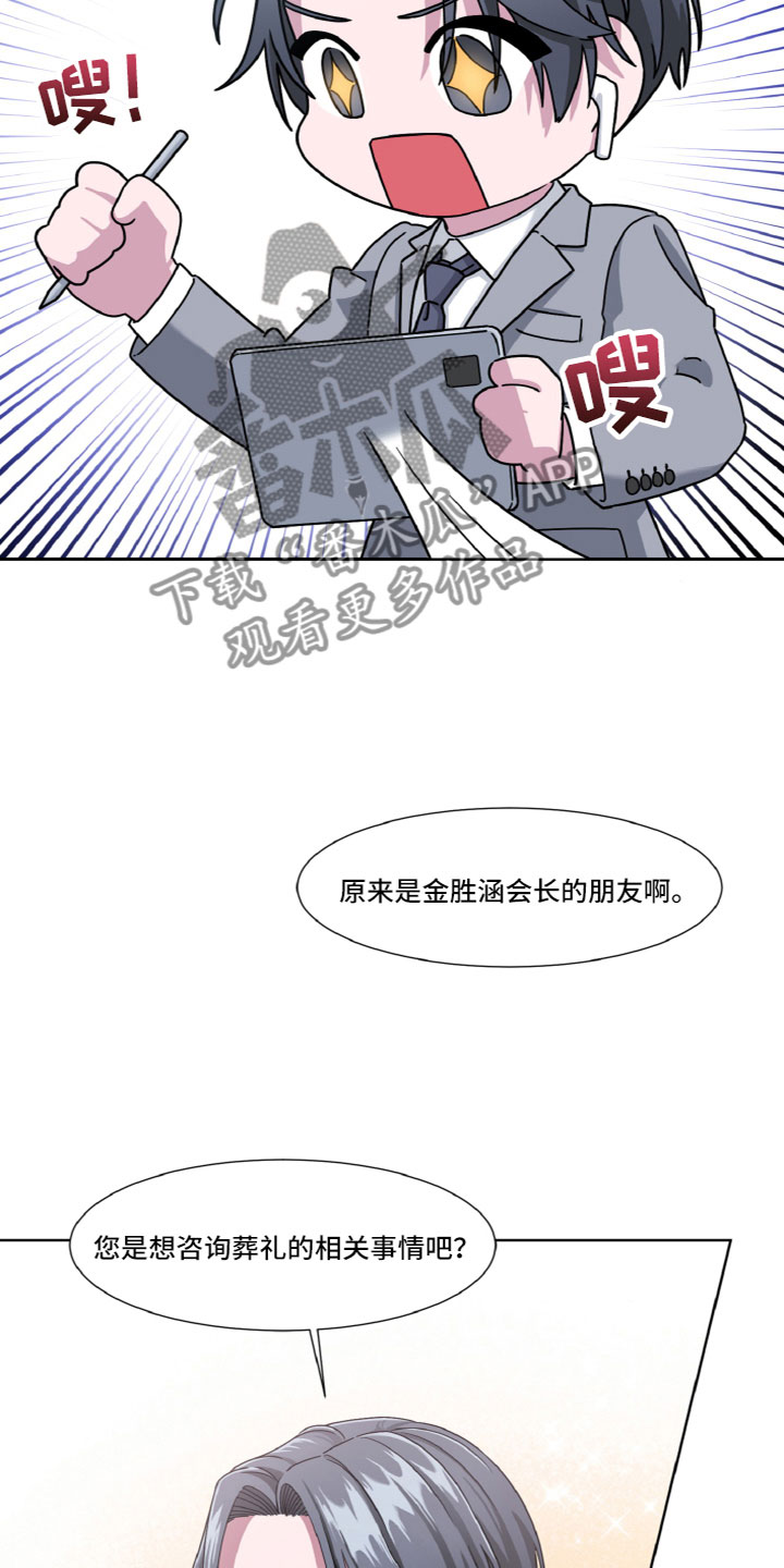 特别委托授权的内容漫画,第4章：神秘人2图