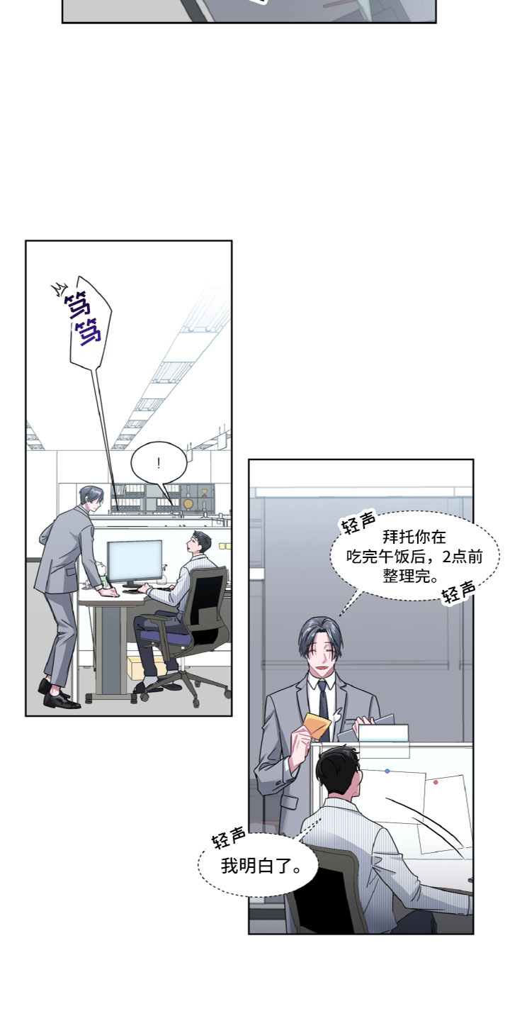 特别授权委托书怎样写漫画,第2章：工作狂1图