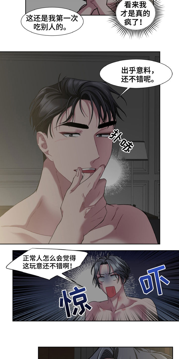 特别的委托漫画,第22章：不要提起别人1图