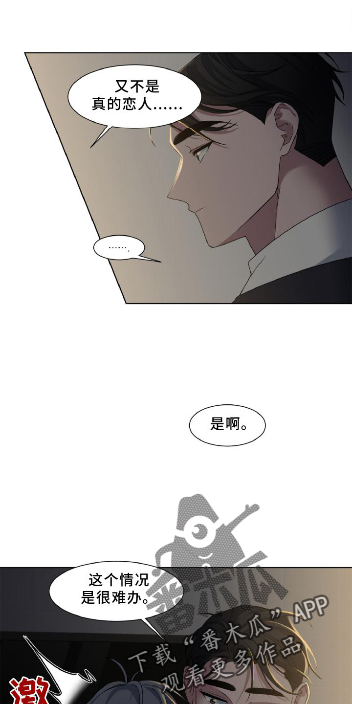 特别的委托漫画,第38章：假戏真做1图