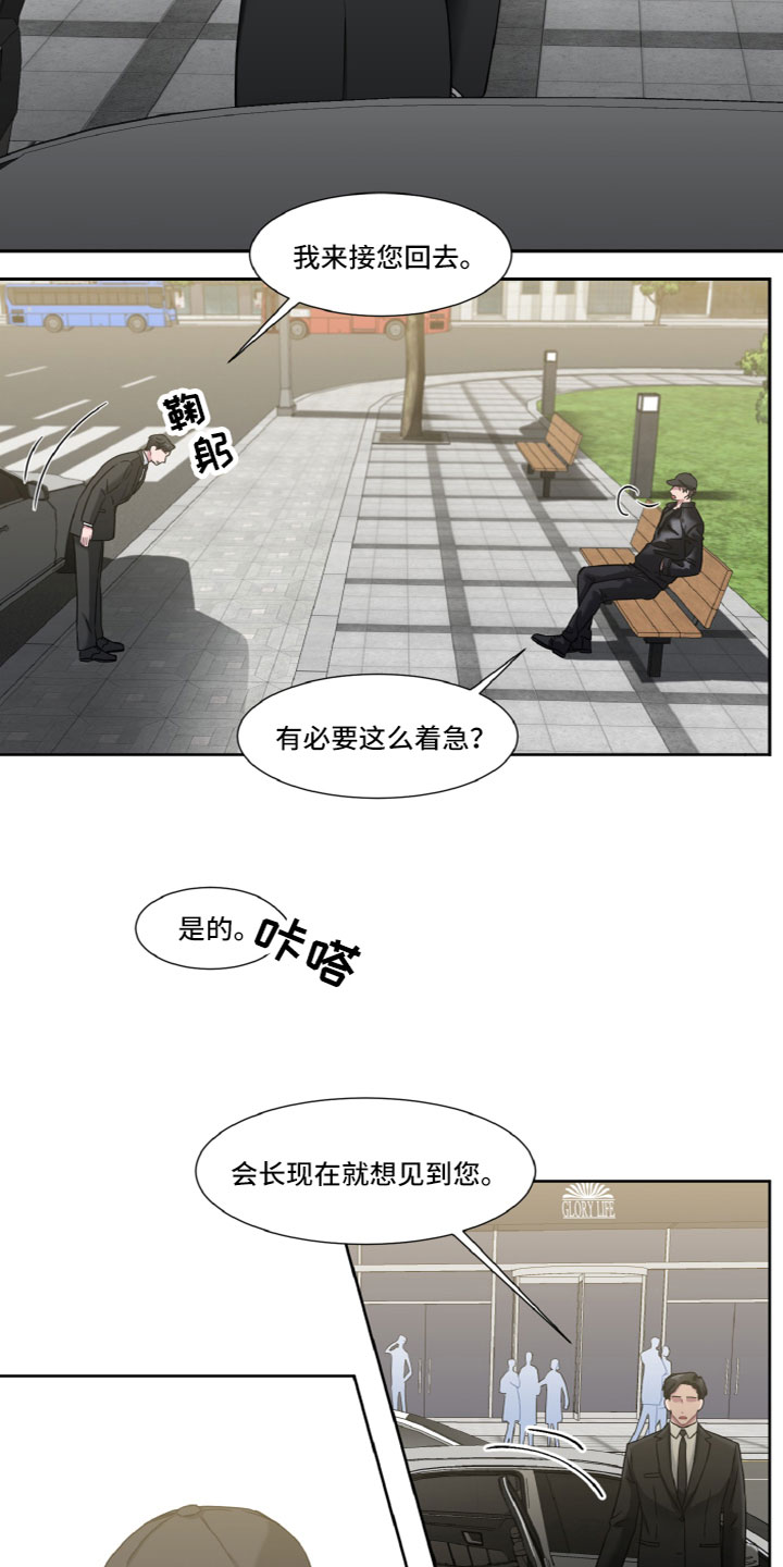 特别的委托漫画,第18章：另一面2图