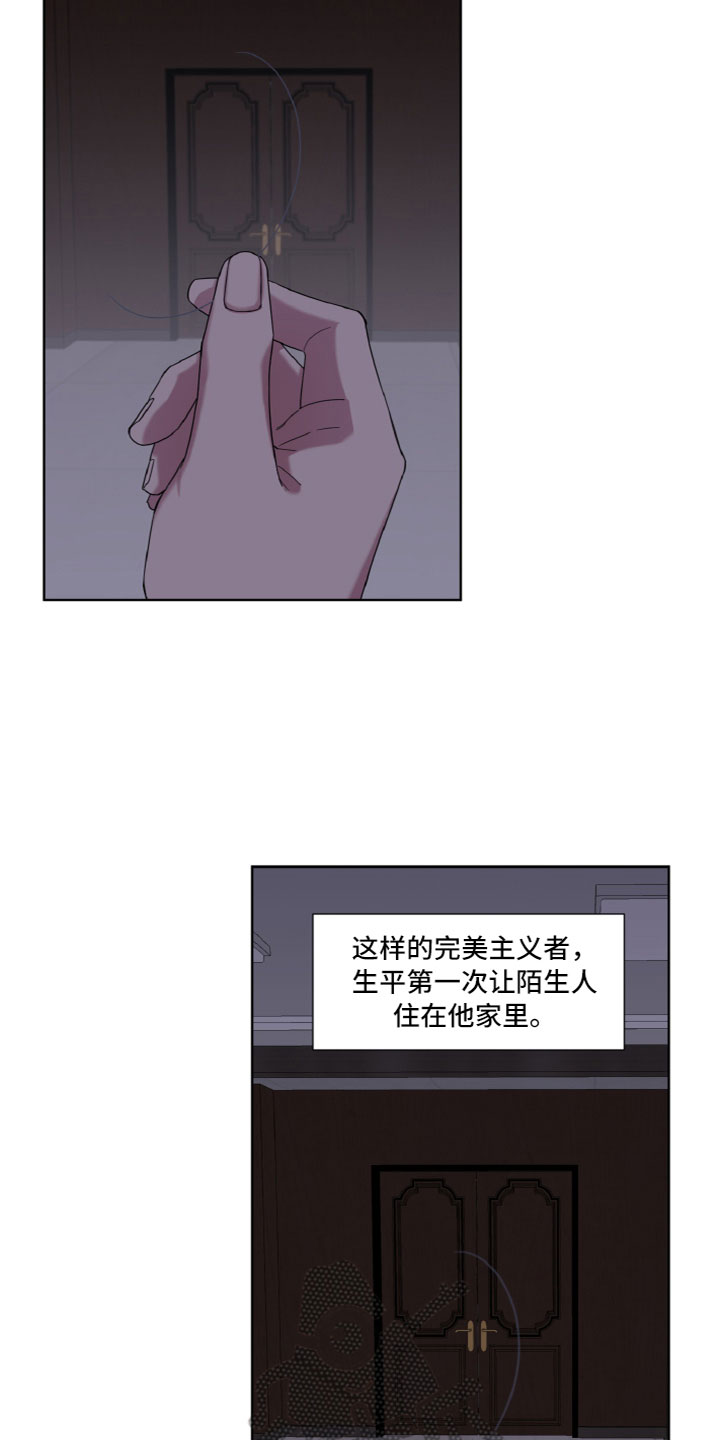 光与夜之恋特别委托攻略漫画,第11章：睡着了1图