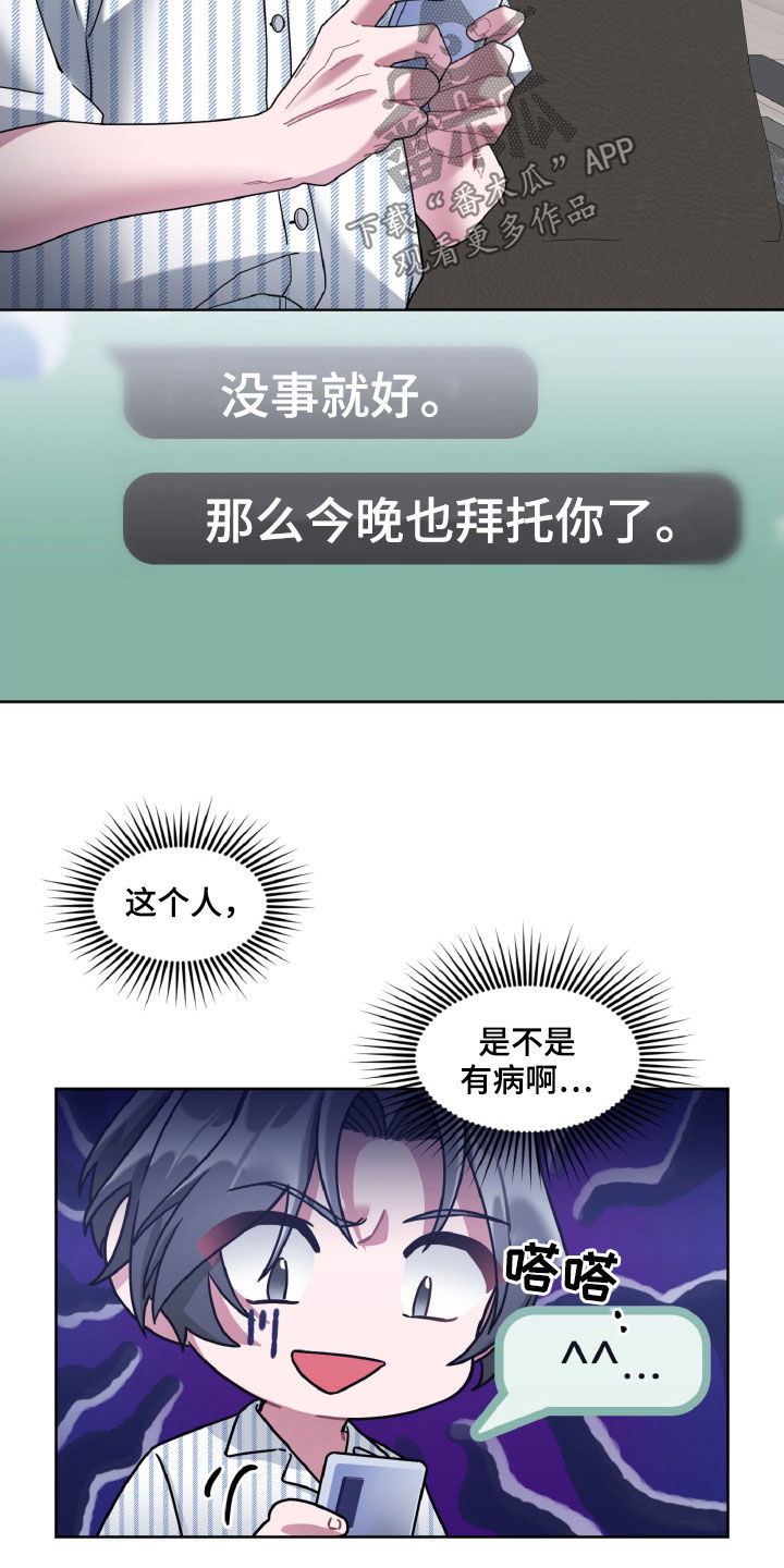 特别授权委托书怎样写漫画,第25章：是不是有病2图