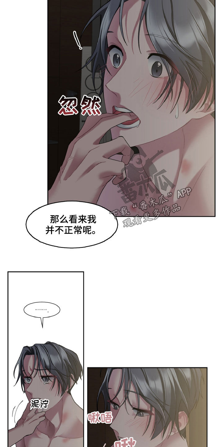 特别的委托漫画,第22章：不要提起别人2图