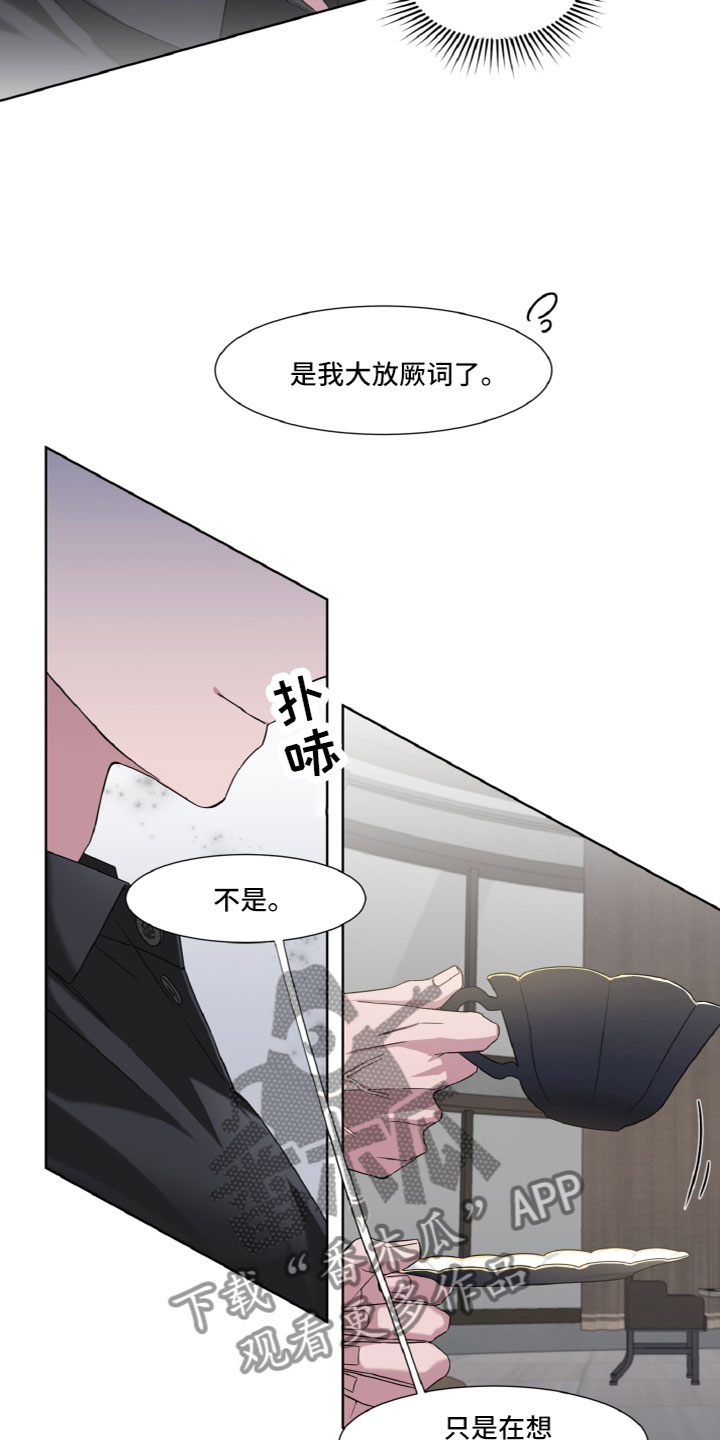 特别委托授权的内容漫画,第10章：了解2图