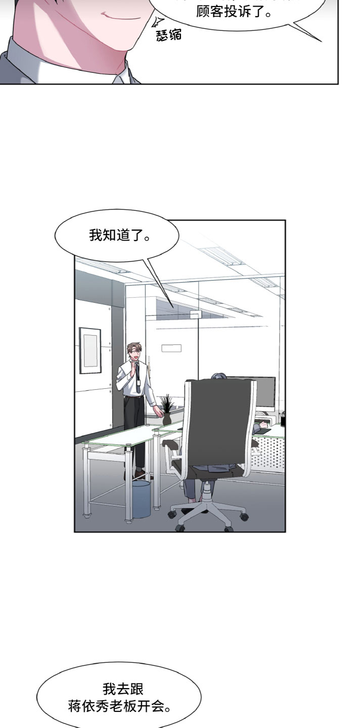 特此委托后有标点吗漫画,第7章：住进他家2图