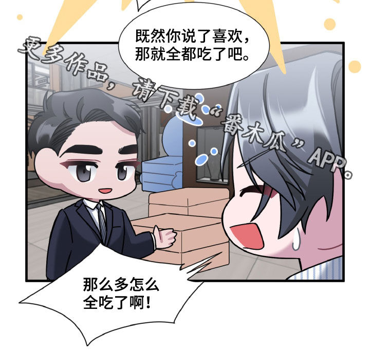 特别委托授权书漫画,第26章：多吃点肉2图